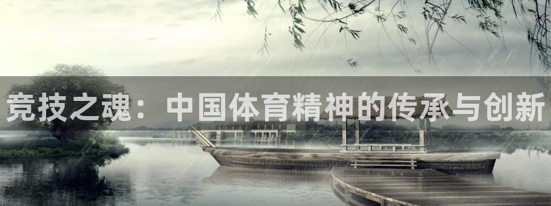 米兰体育官方正版app娱乐是那个系列的台子：竞技之魂