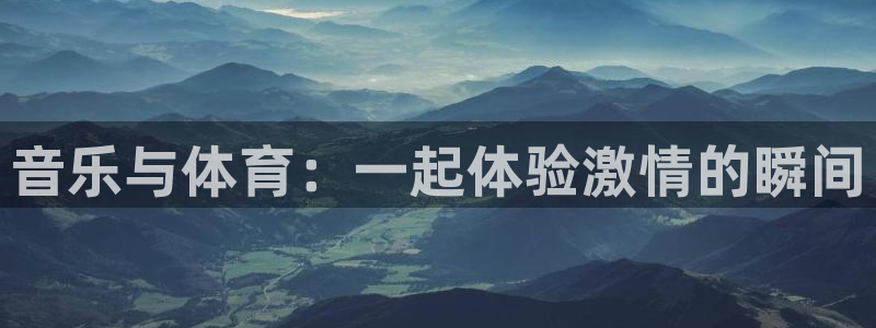 米兰体育官方正版app娱乐下载