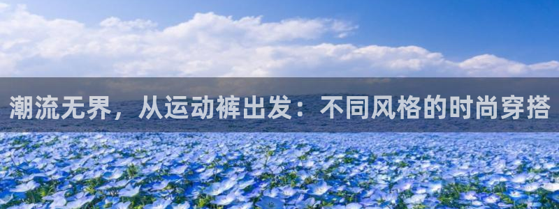 米兰体育官方正版app集团logo：潮流无界，从运动